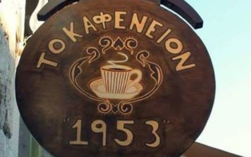 A Cypriot Coffee Shop 